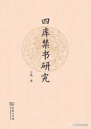 说明: C:\Users\asus\Desktop\封面(四库禁书研究).jpg
