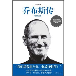 乔布斯传