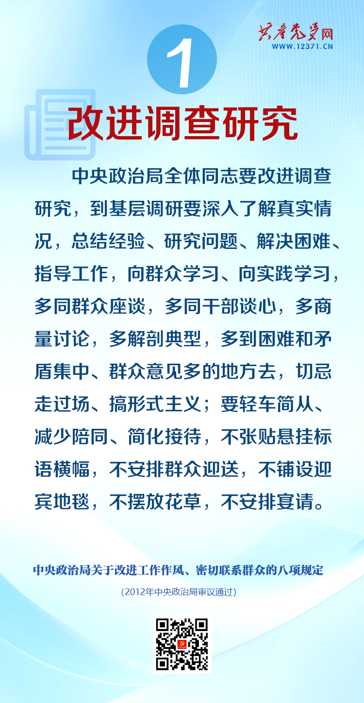 图解中央八项规定