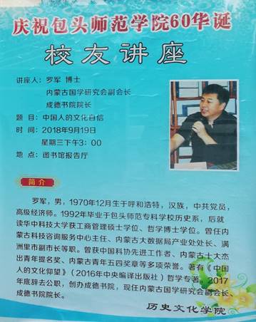 说明: C:\Users\asus\Desktop\2018-9-校庆讲座-照片\IMG_20180920_181038.jpg